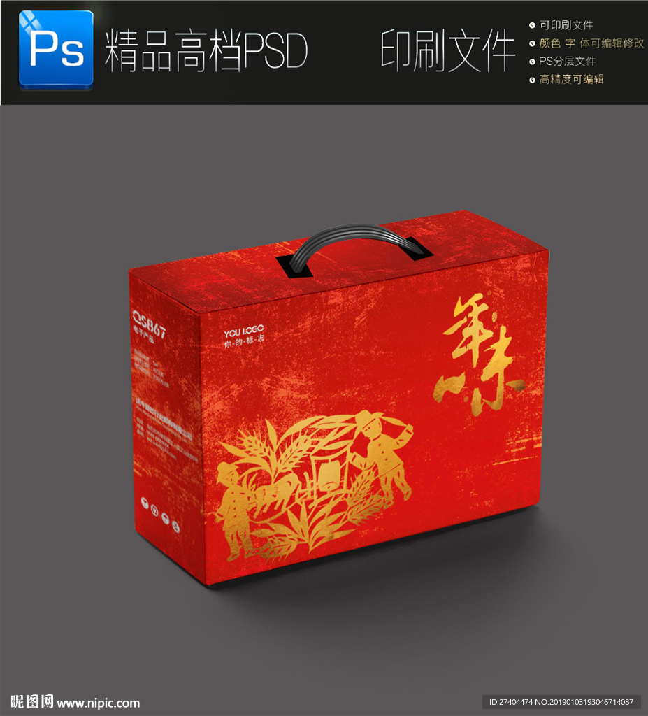 高档红金年货包装盒中国礼盒包装