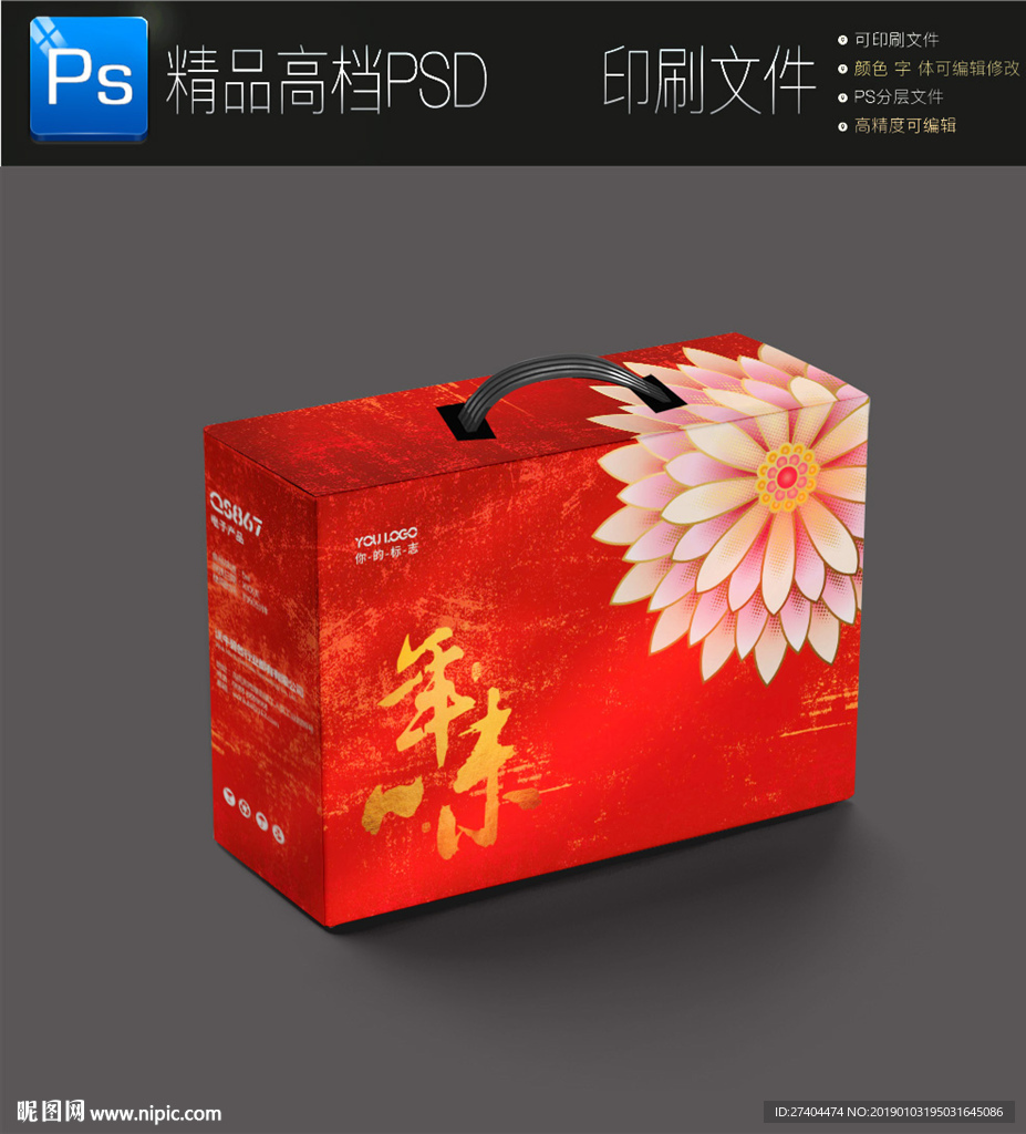 高档红金年货包装盒中国礼盒包装