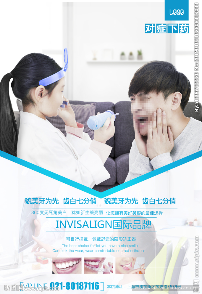 牙