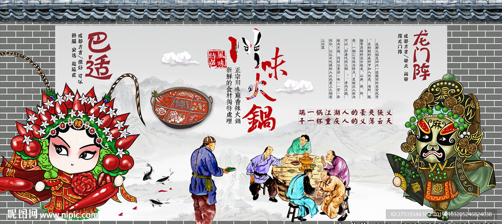 川味火锅背景墙