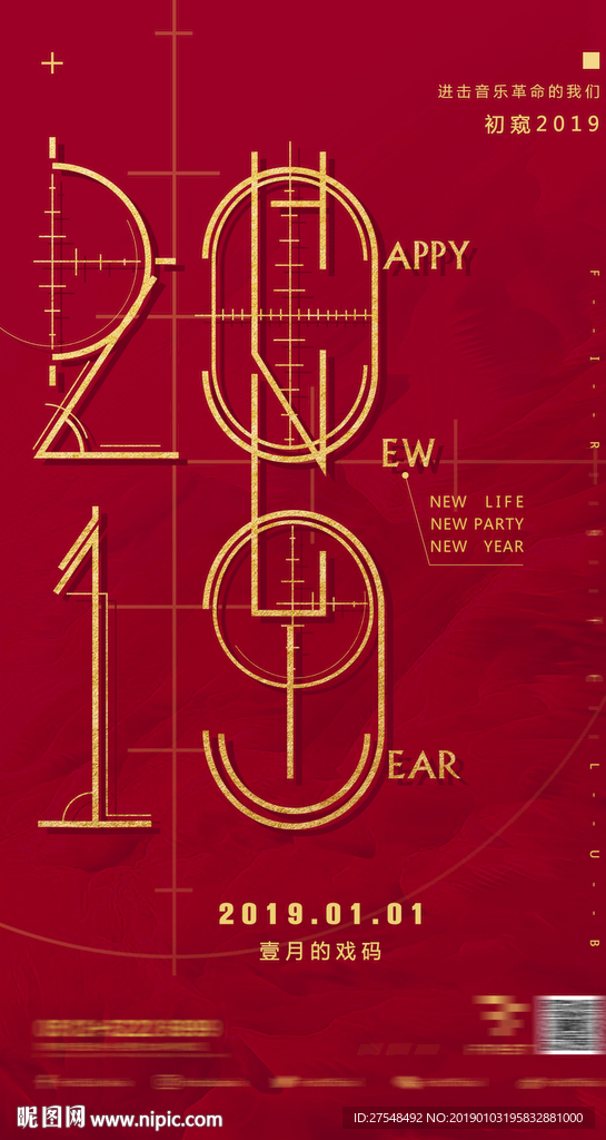 新年海报