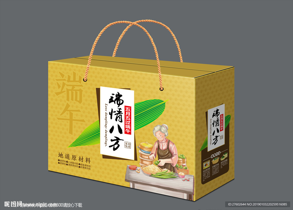 粽子