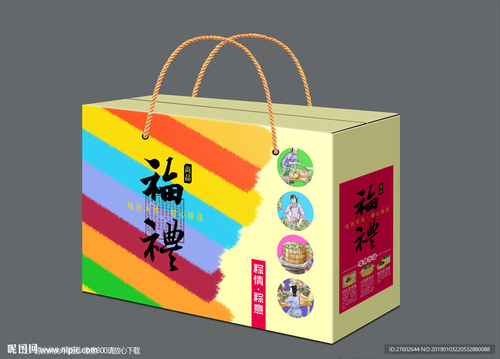 粽子礼盒