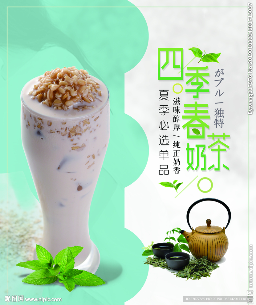 奶茶