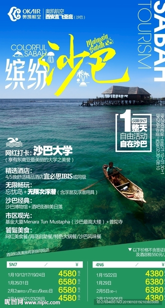 Y沙巴旅游