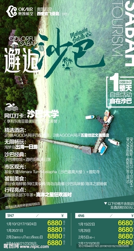 Y沙巴旅游