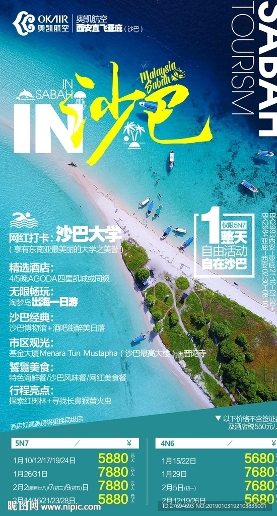 Y沙巴旅游