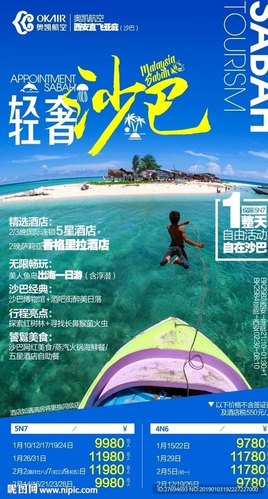 Y沙巴旅游