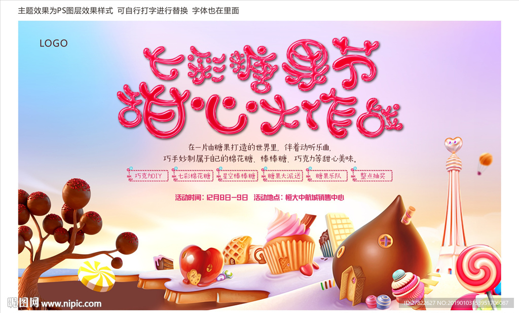 糖果活动主背景