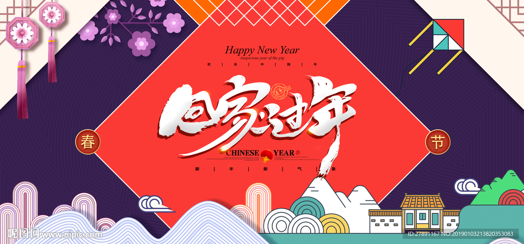 回家过年