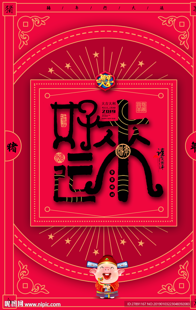 新年海报