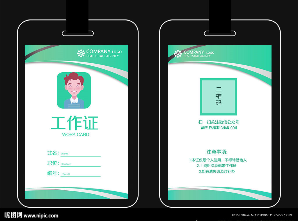 工作证