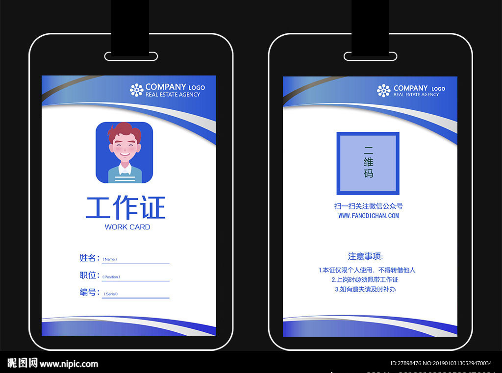 工作证