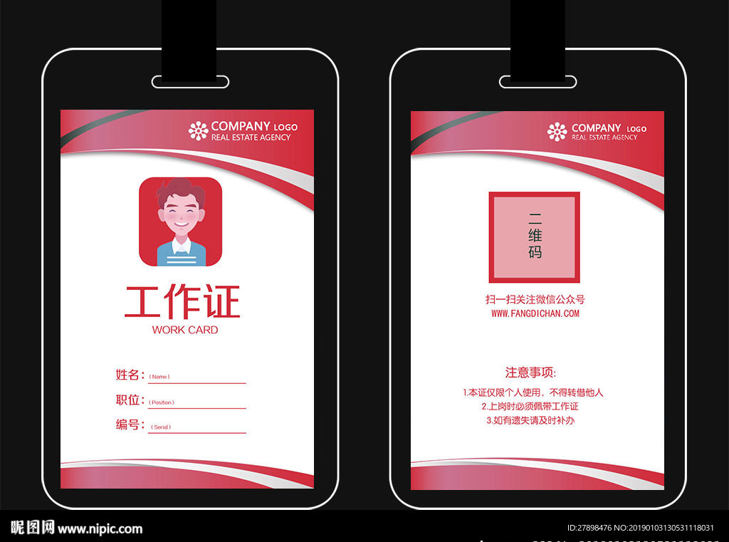 工作证