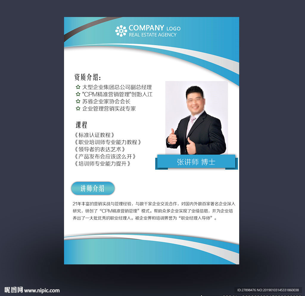 专家导师人物介绍