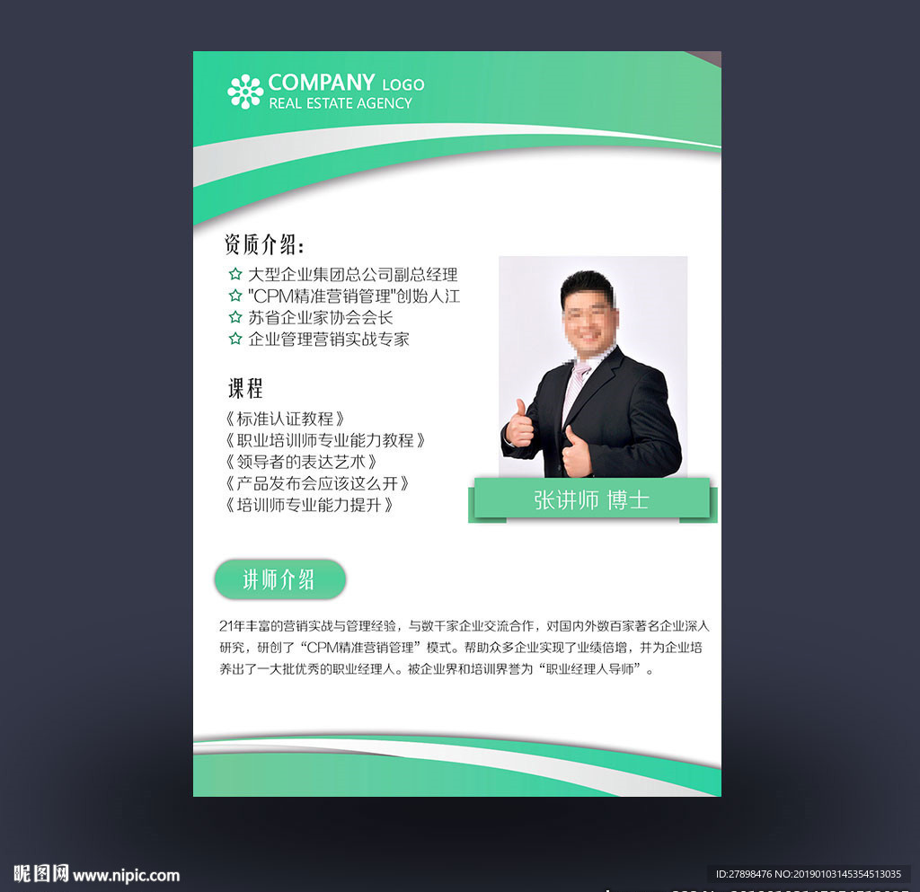 人物介绍