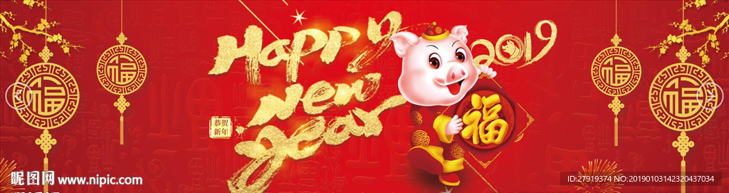 新年