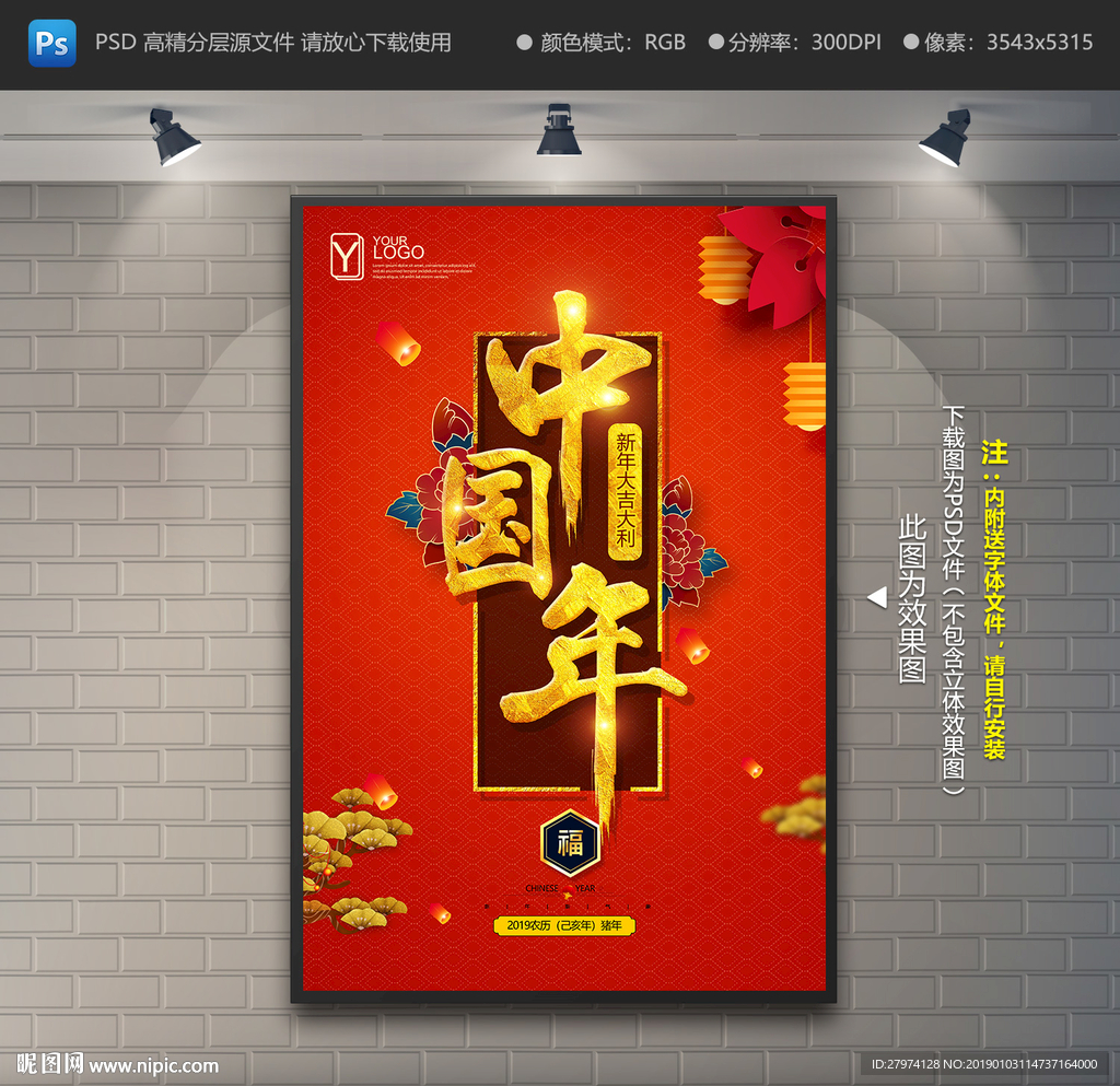中国年
