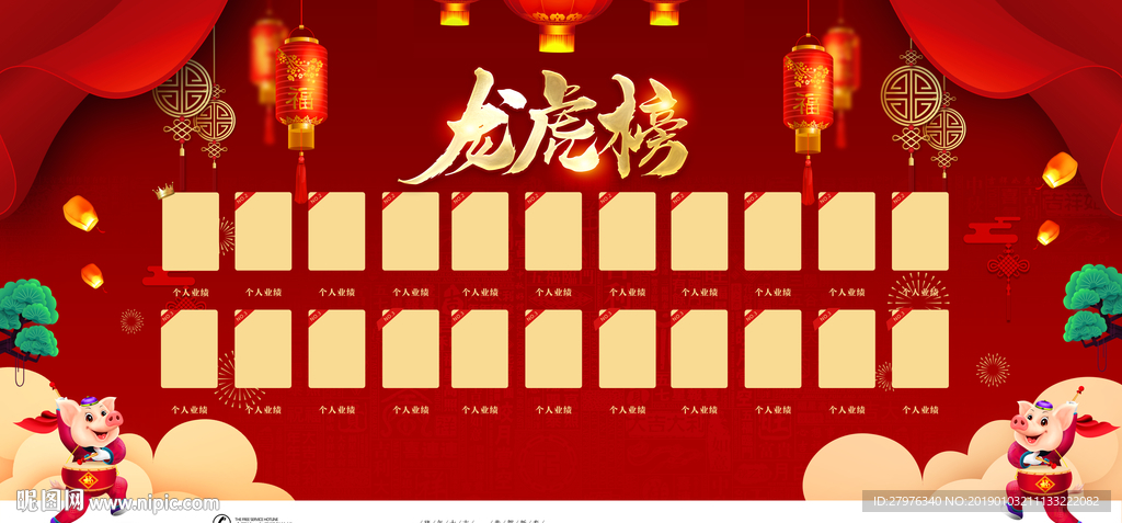 业绩精英光荣榜展板