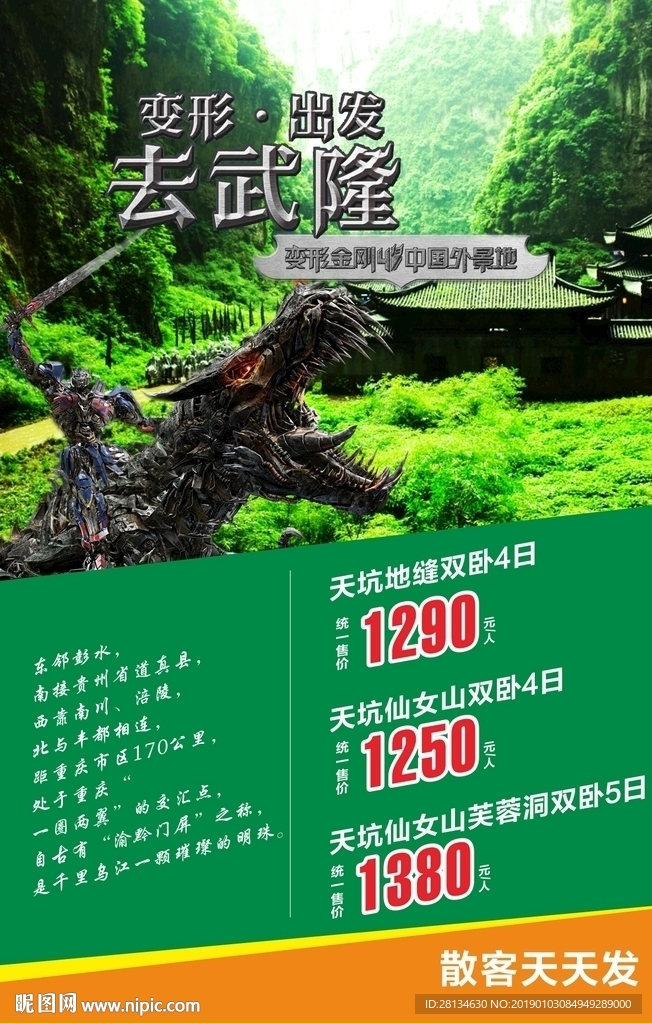 武隆变形记