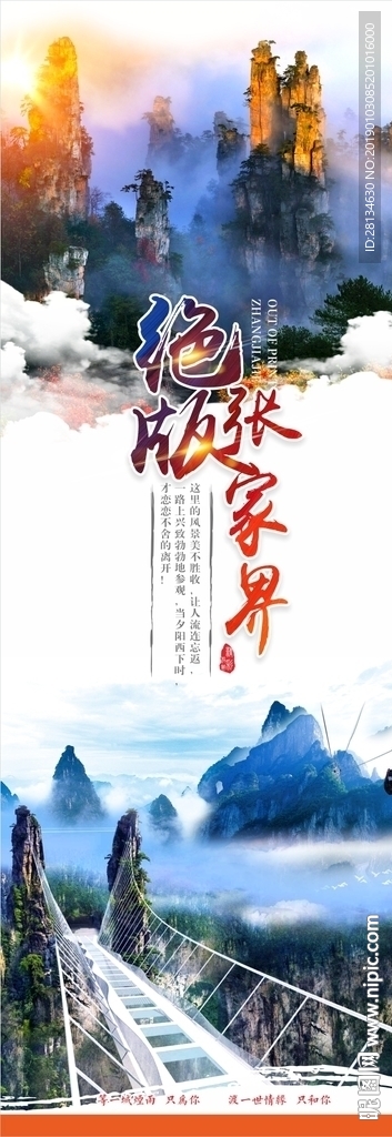 张家界展架