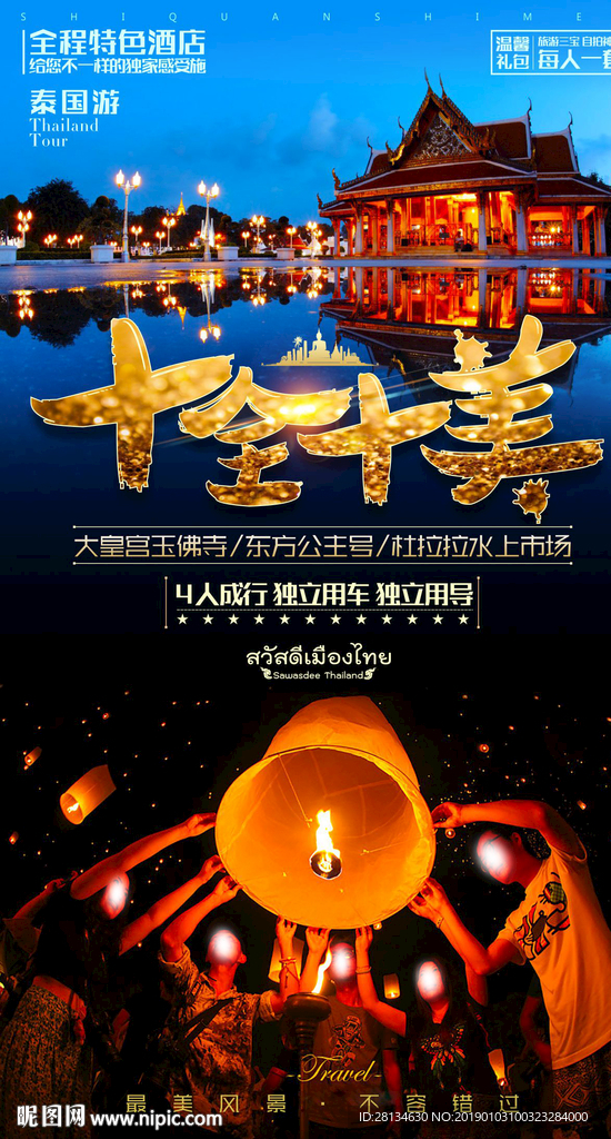 十全十美