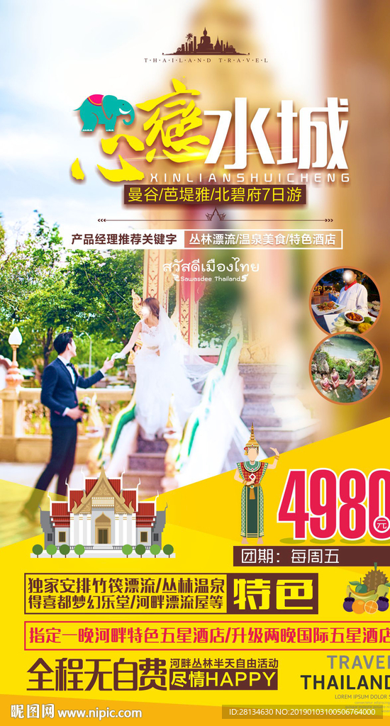 心恋水城
