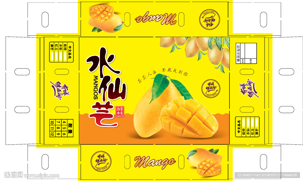 芒果箱平面图