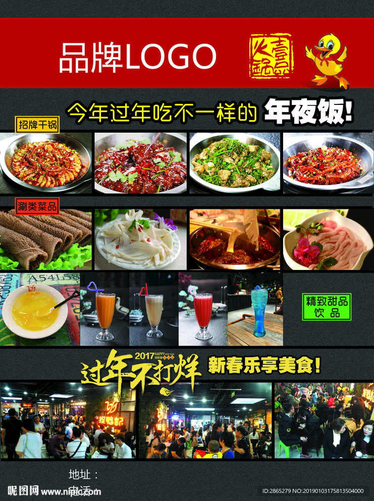 年夜饭宣传单