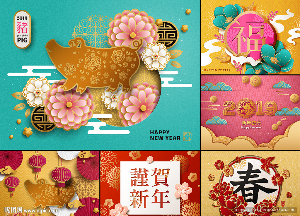 2019新年