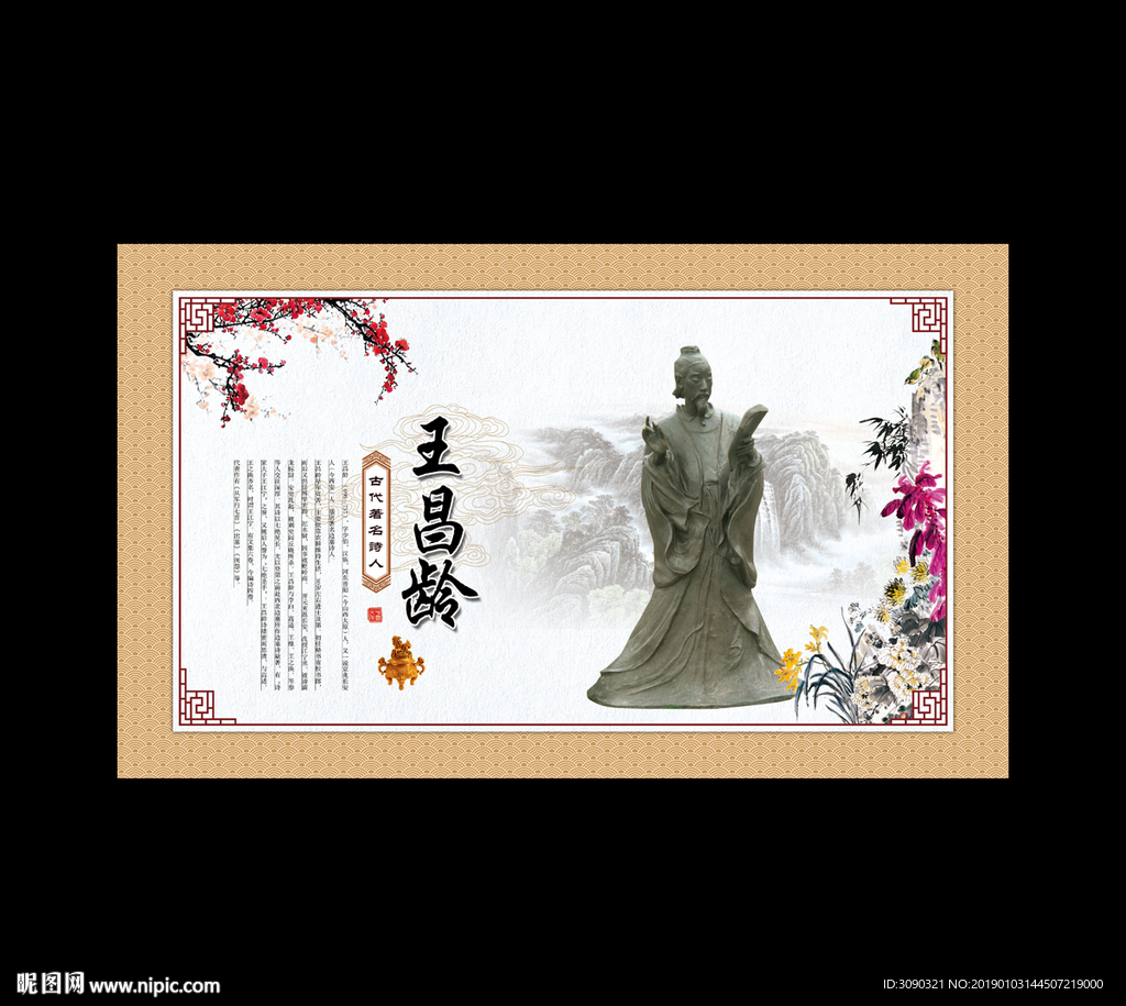 古代著名诗人  王昌龄