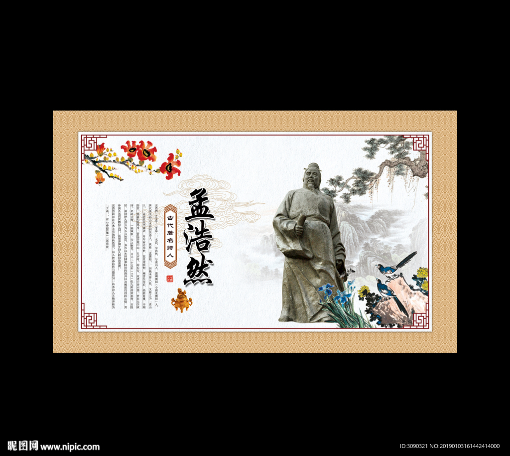 古代著名诗人  孟浩然