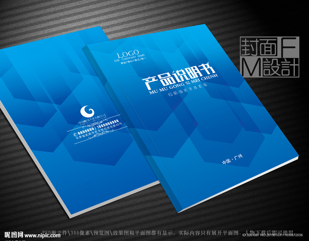 产品说明书封面