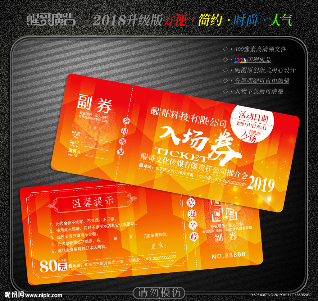 入场券
