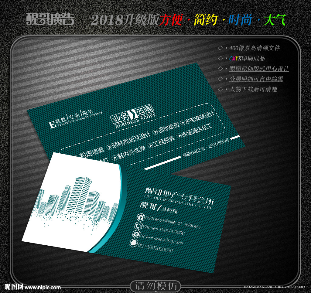 房地产名片
