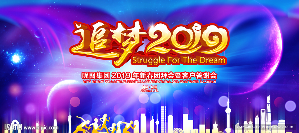 追梦2019