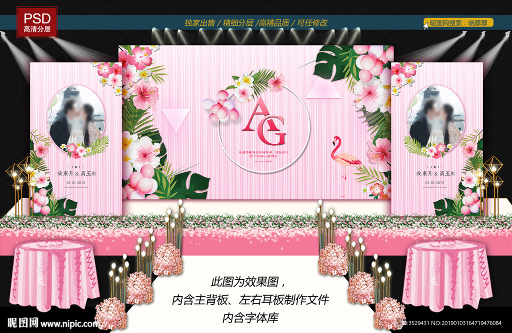 婚礼背景