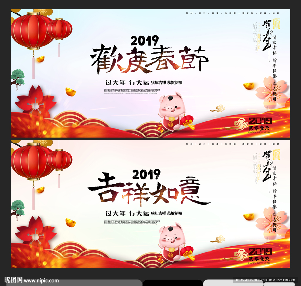 欢度春节