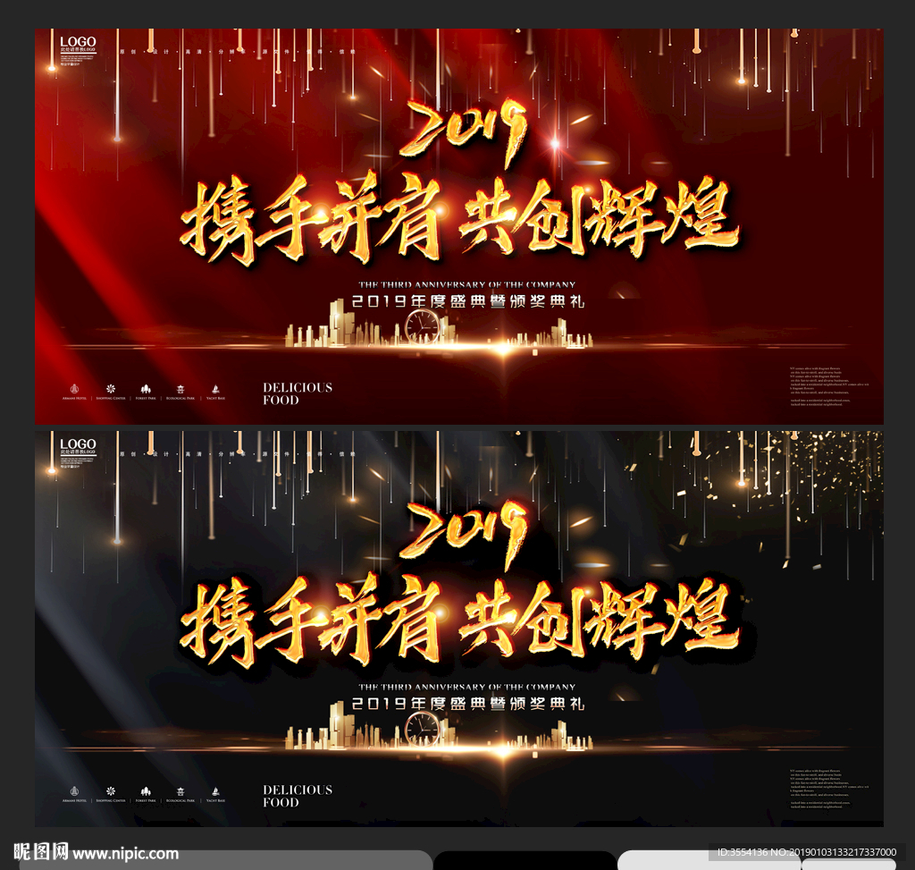 2019年会