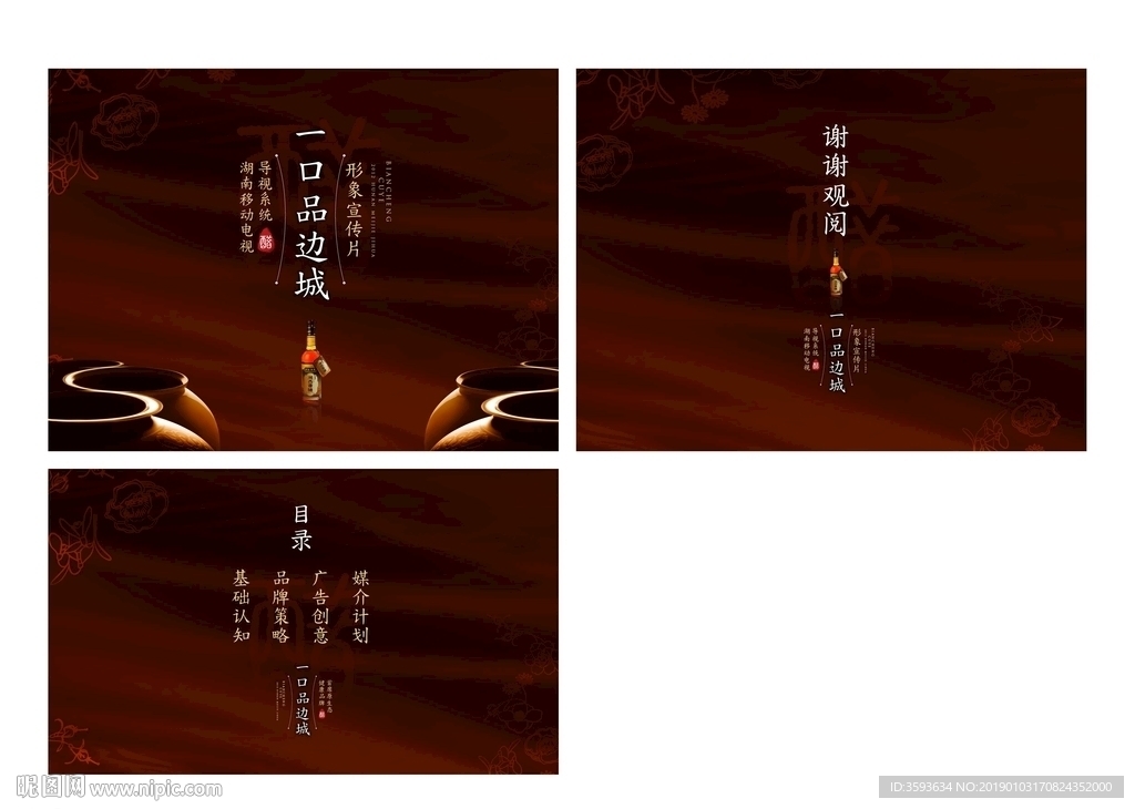 边城醋业