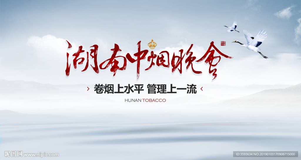 湖南中烟晚会