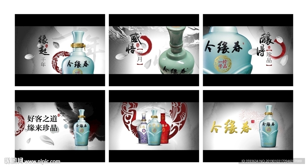 今缘春酒广告