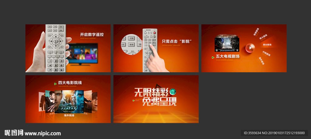 湖南有线电视广告