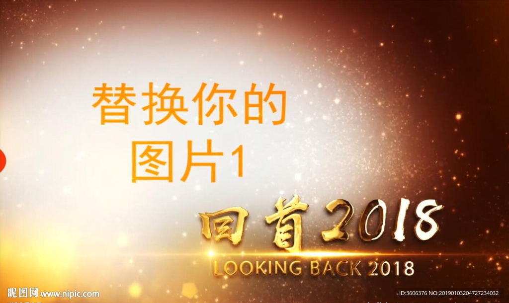 企业年会 AE片头 年会视频