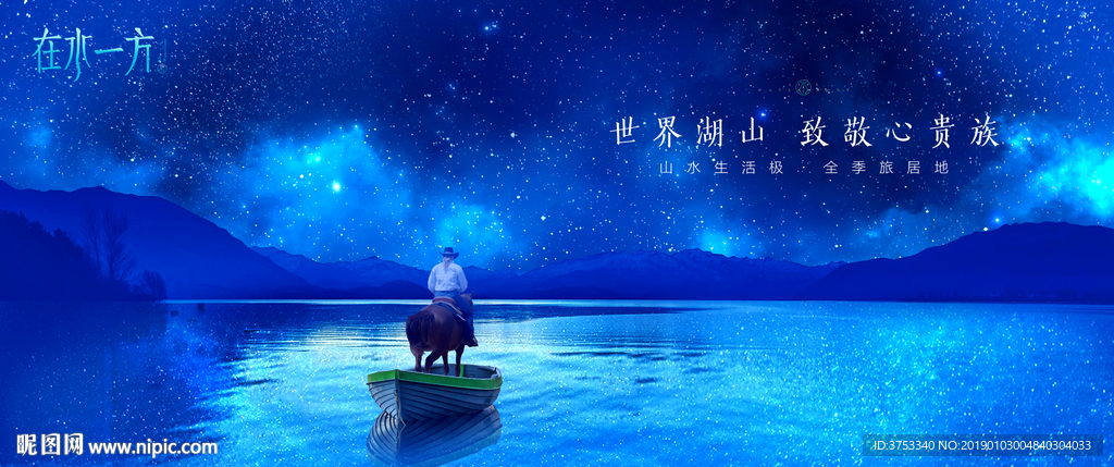 湖景 地产 广告