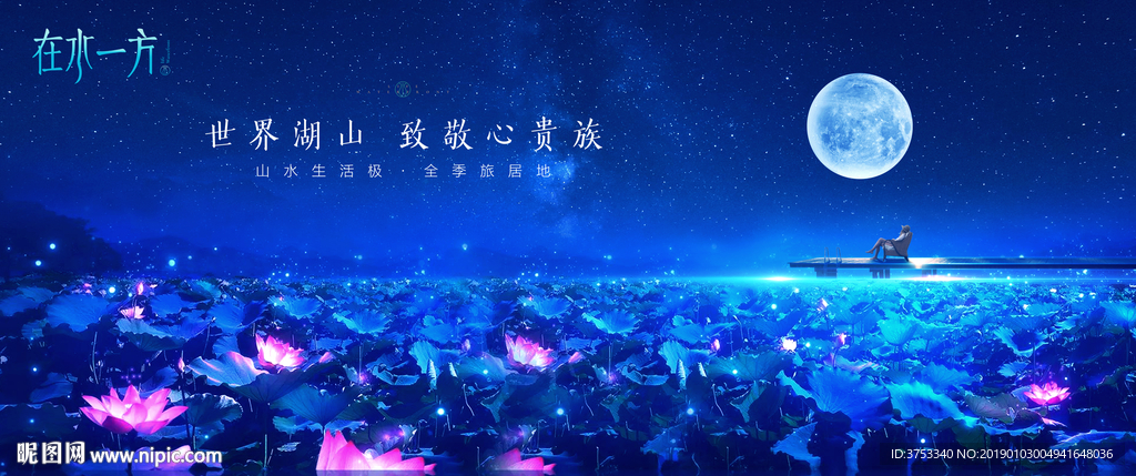 湖景 地产 广告