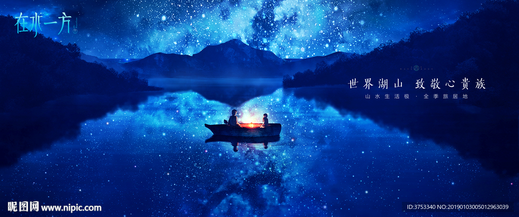 湖景 地产 广告