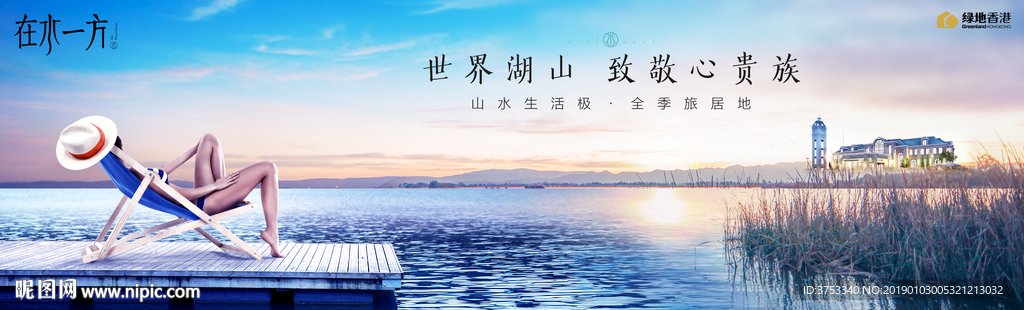 旅游 地产 广告