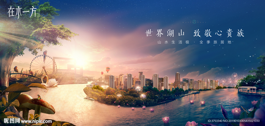 湖景 地产 广告