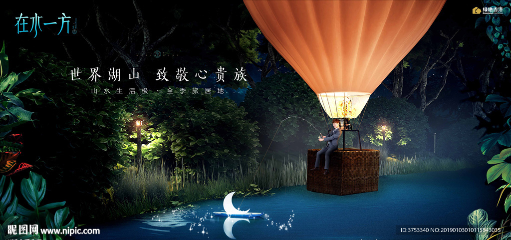 湖景 地产 广告